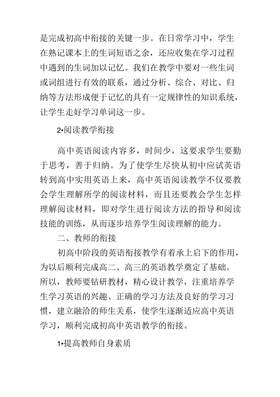 对初高中英语教学衔接的思考_第2页