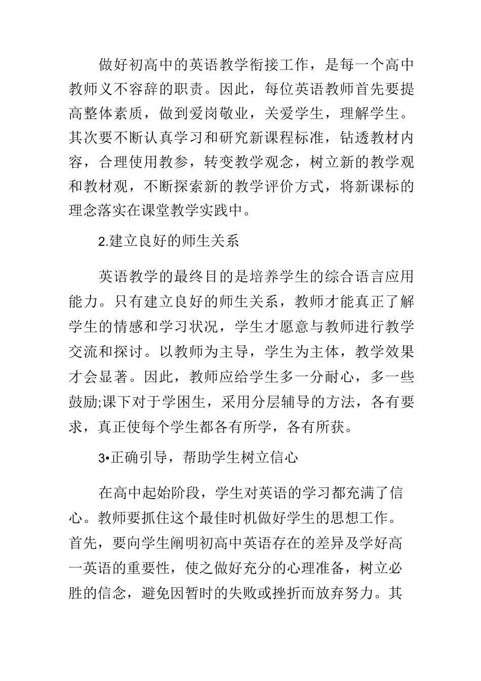 对初高中英语教学衔接的思考_第3页