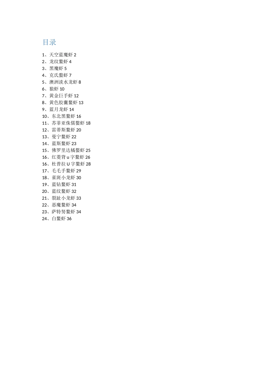 观赏水族——鳌虾类(附图)_第1页