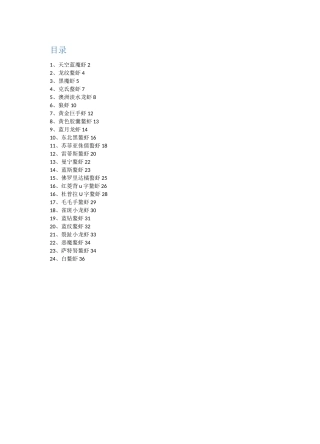 观赏水族——鳌虾类(附图)