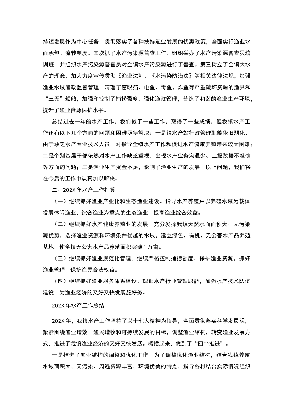 水产养殖工作总结_第2页