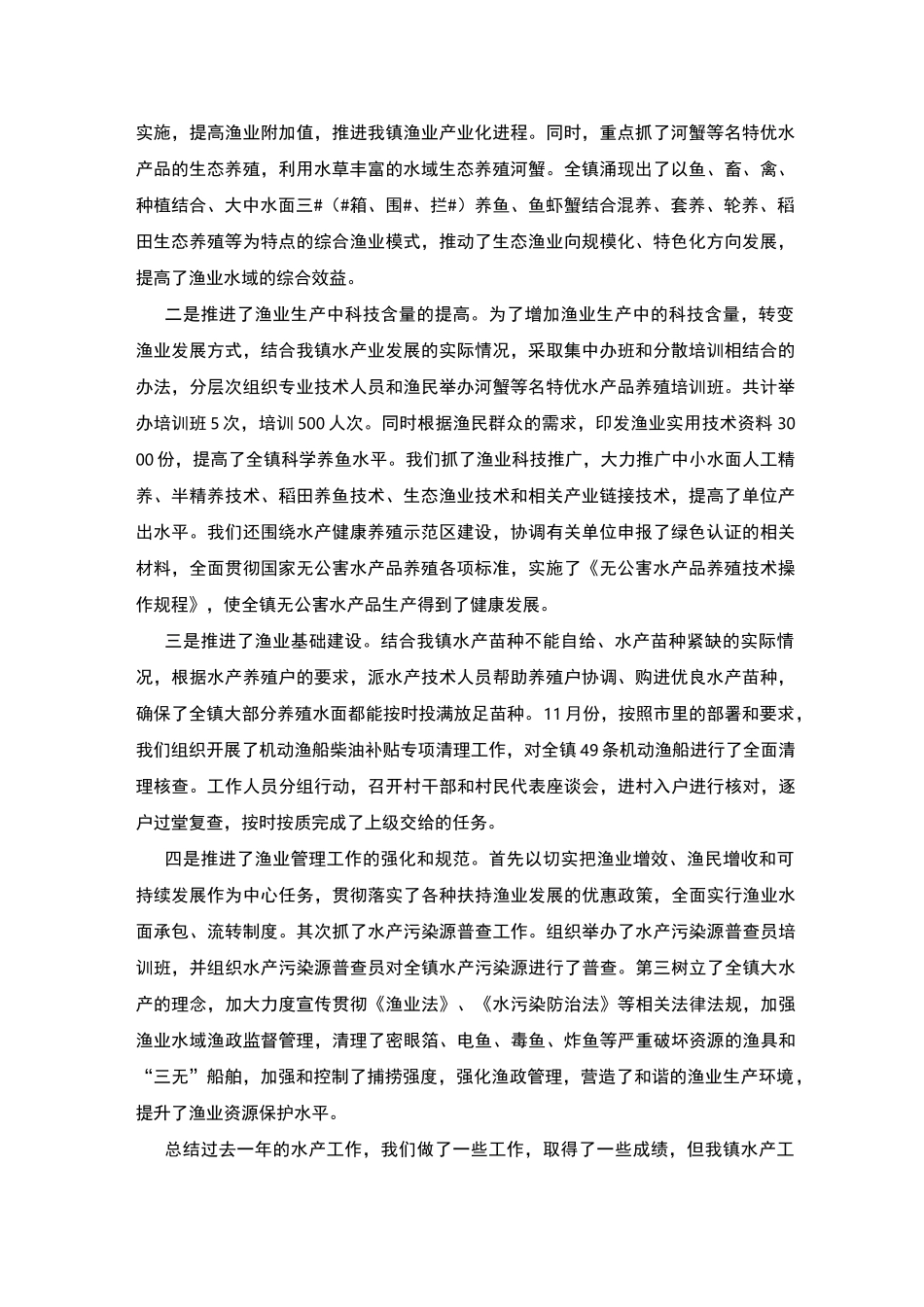 水产养殖工作总结_第3页
