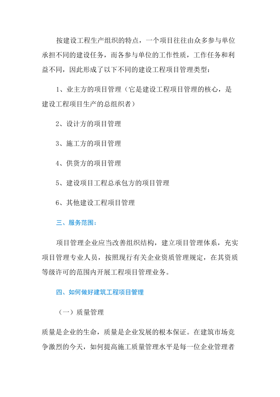 建筑工程项目管理的内容_第2页