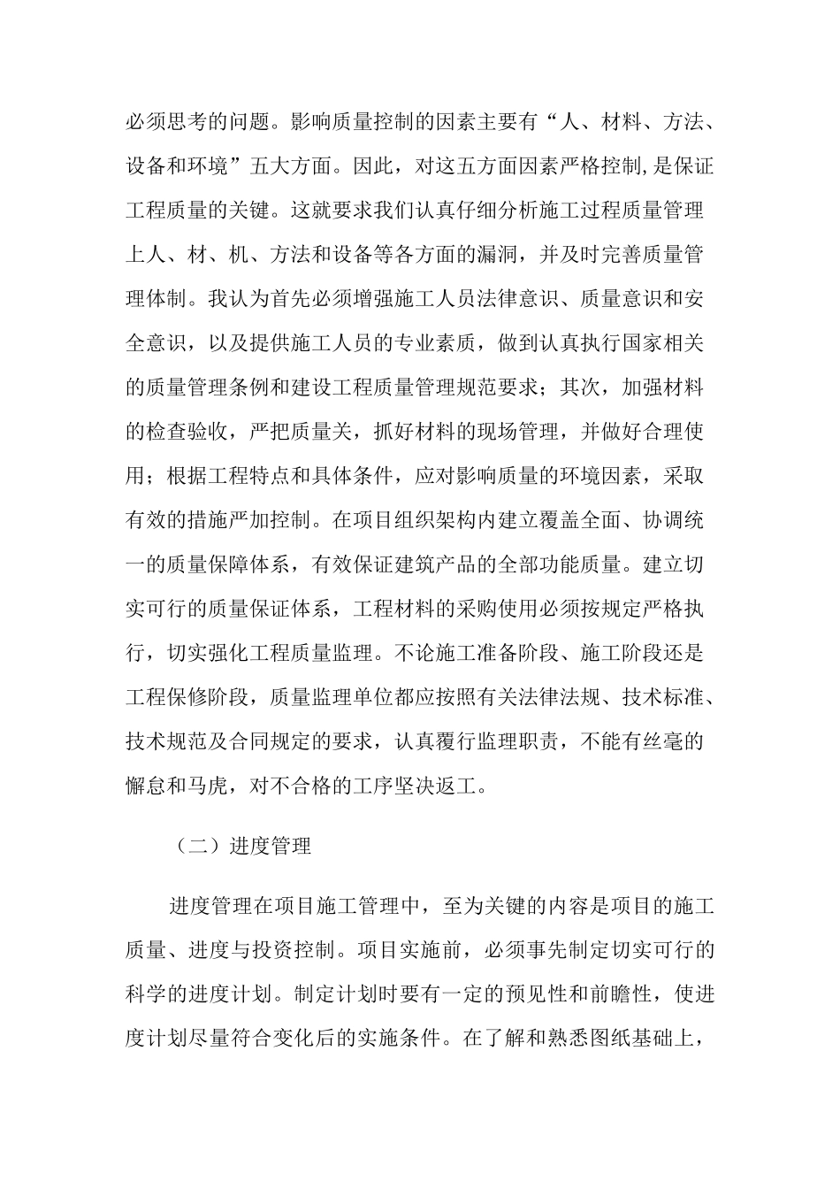 建筑工程项目管理的内容_第3页