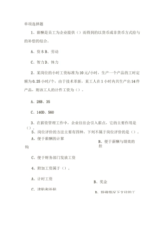 薪酬与福利管理题库