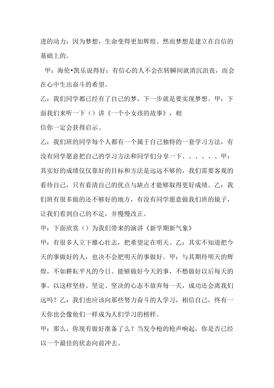 充实假期 品味成长 班会_第2页