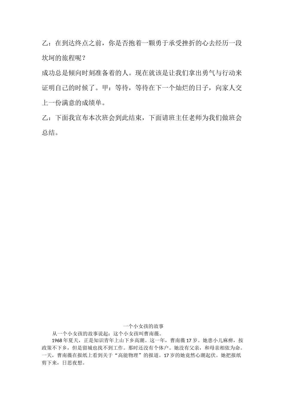 充实假期 品味成长 班会_第3页