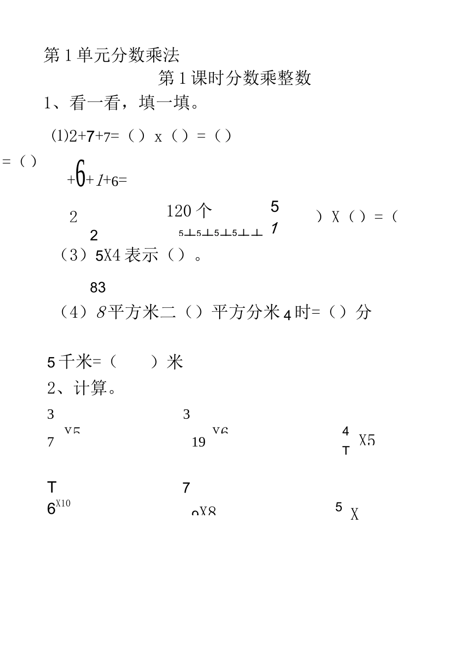 分数乘法练习题_第1页
