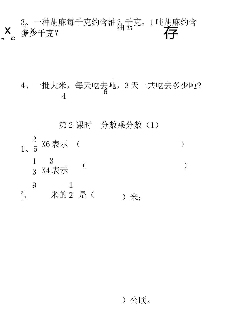 分数乘法练习题_第2页