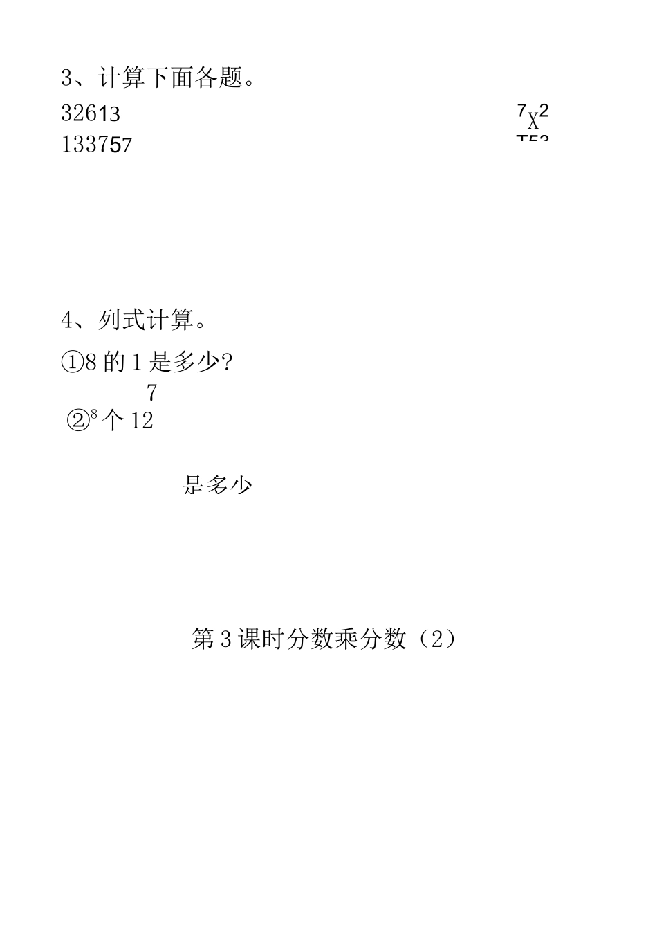 分数乘法练习题_第3页