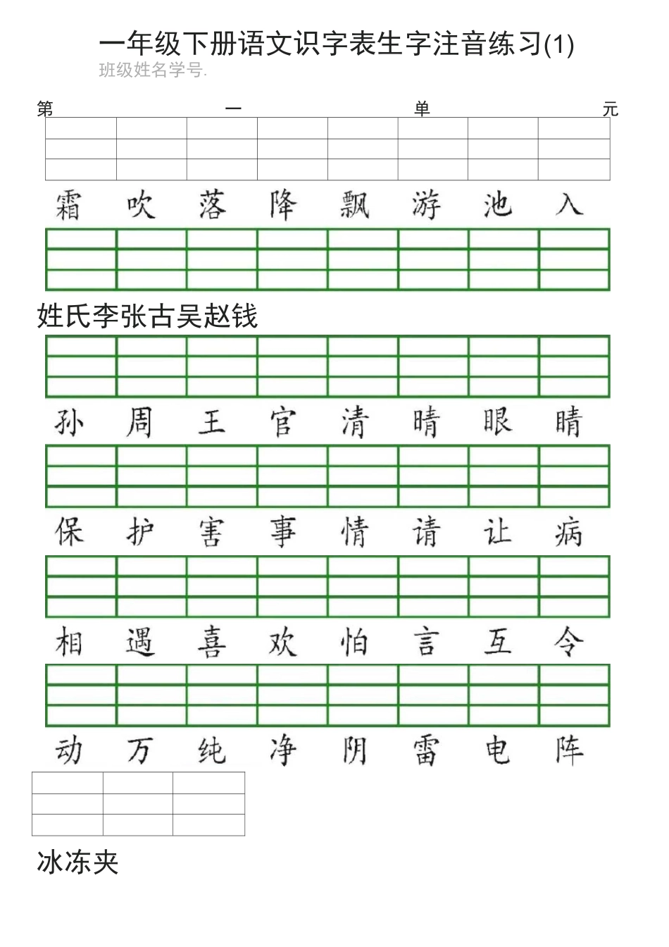 一年级二类字_第1页