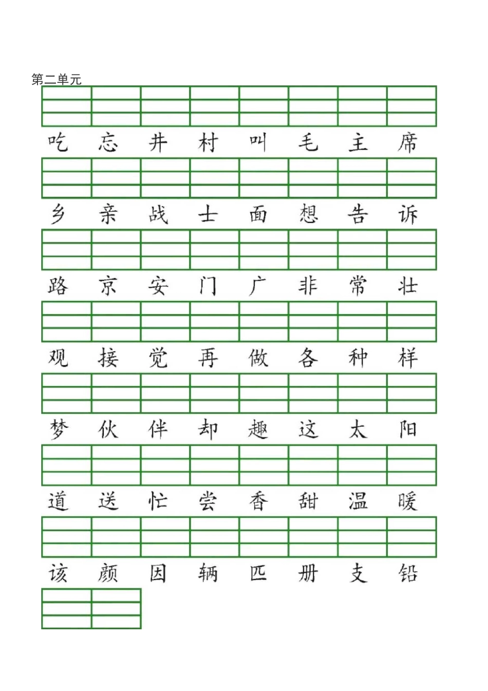 一年级二类字_第2页