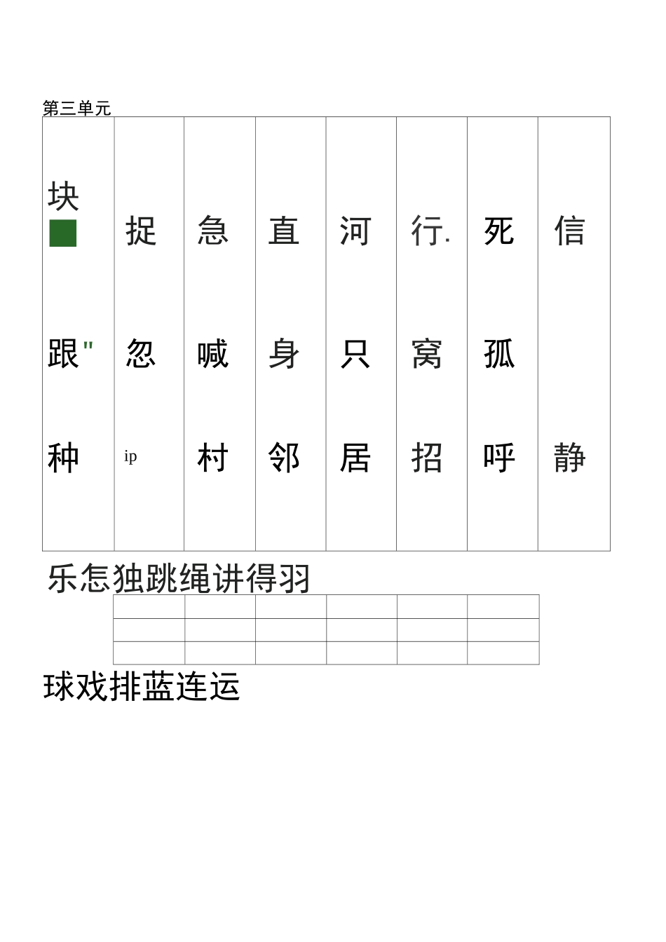 一年级二类字_第3页