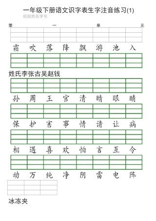 一年级二类字