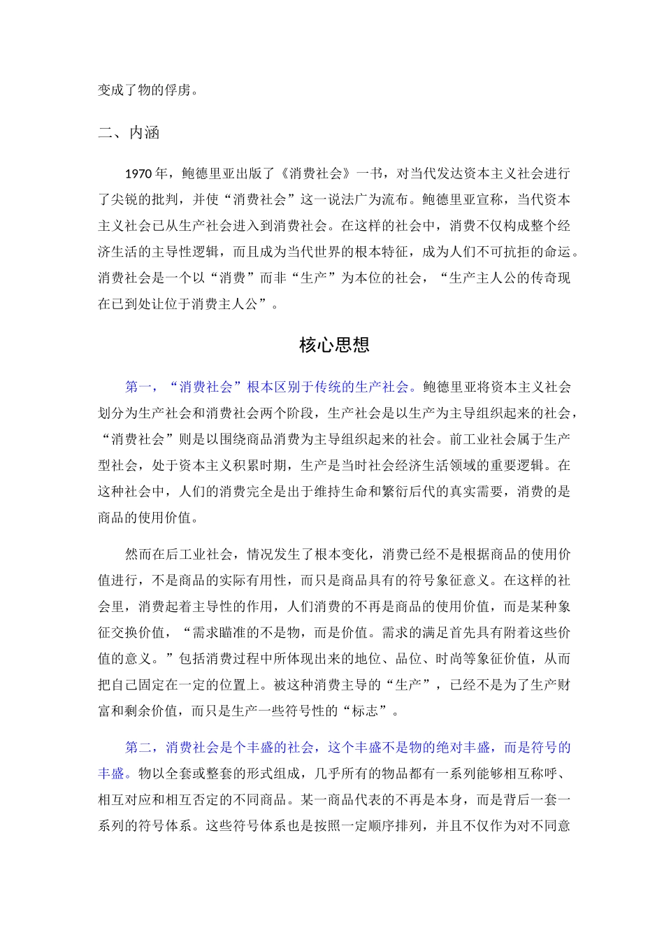 消费社会理论 鲍德里亚_第2页