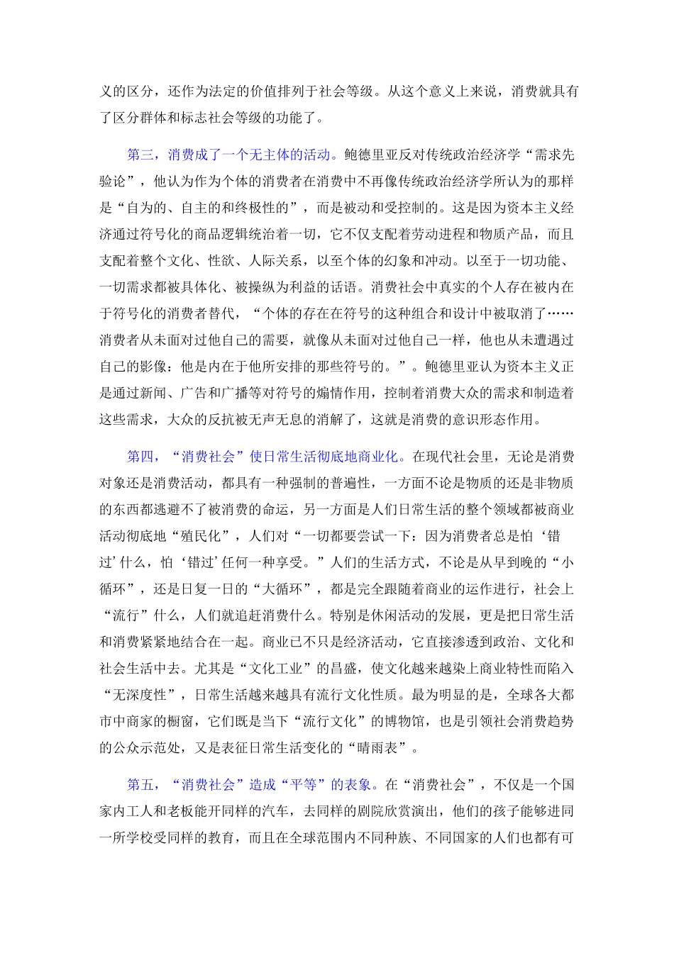 消费社会理论 鲍德里亚_第3页