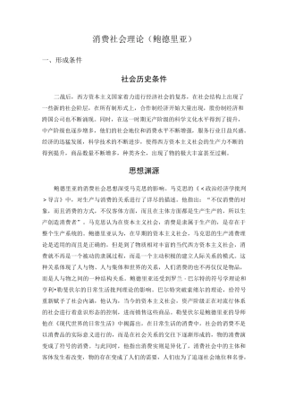 消费社会理论 鲍德里亚