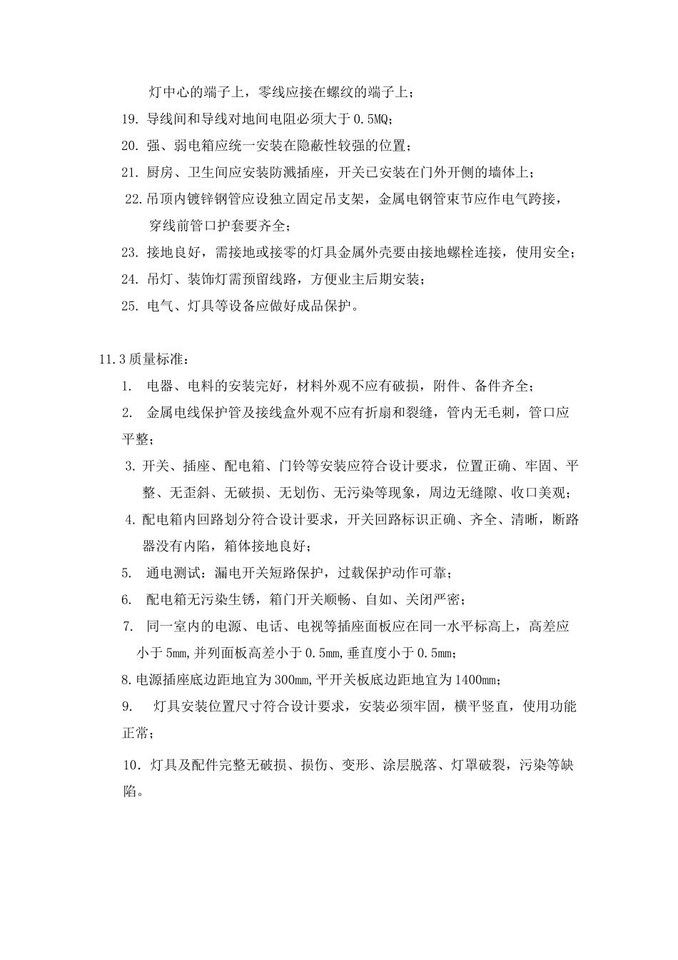 室内装修电气安装工艺_第3页