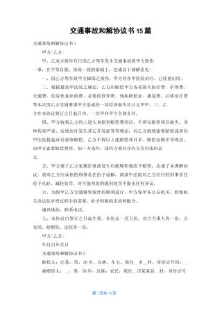 交通事故和解协议书15篇_2