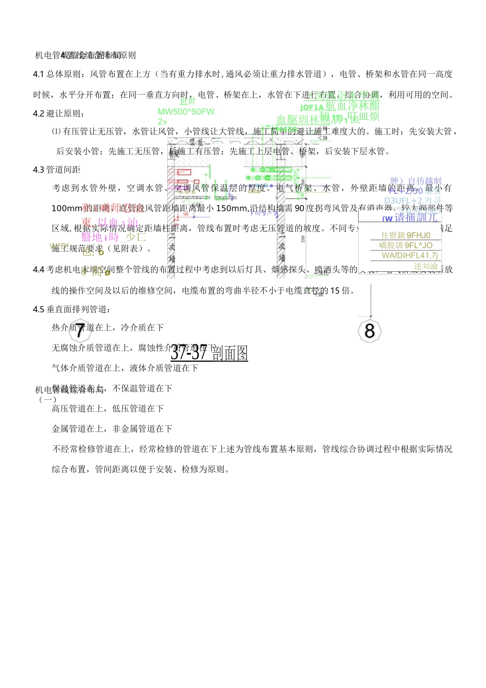 管线综合排布原则__改_第3页