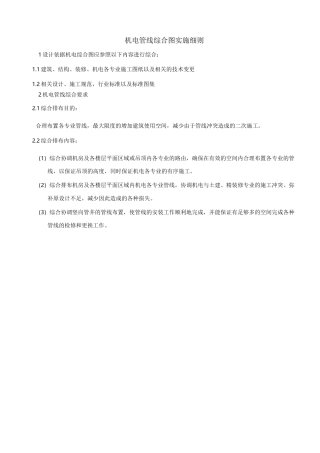 管线综合排布原则__改