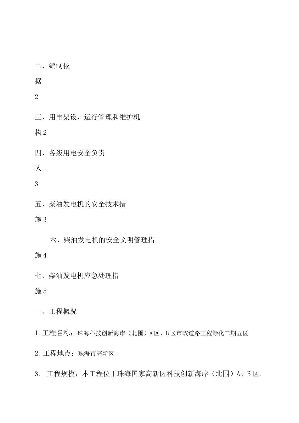 临时用电方案发电机_第2页