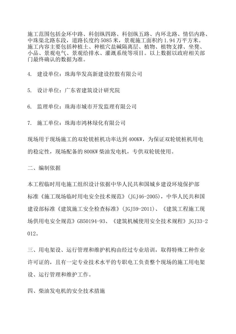 临时用电方案发电机_第3页