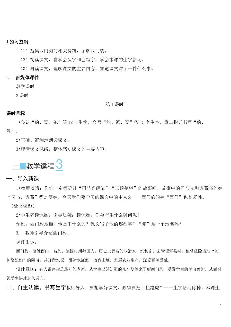 部编版小学语文四上26 西门豹治邺_第2页