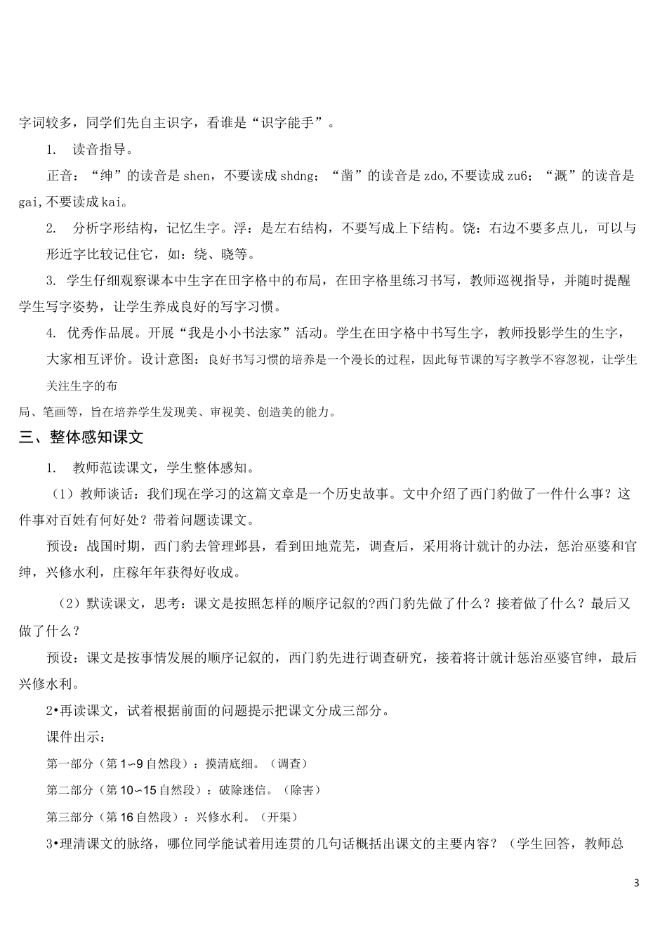 部编版小学语文四上26 西门豹治邺_第3页