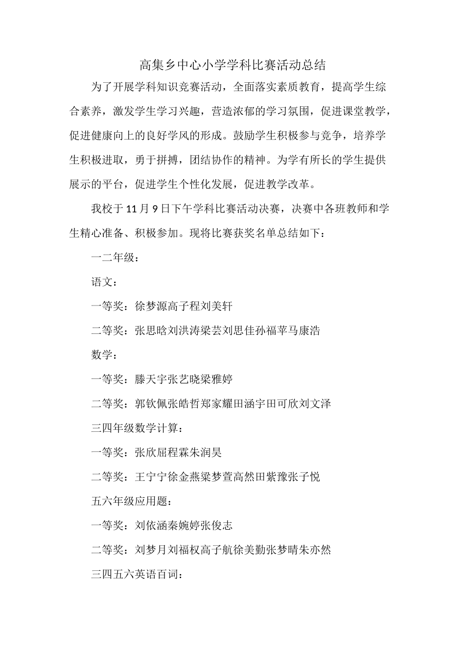 小学学科竞赛方案及总结_第3页