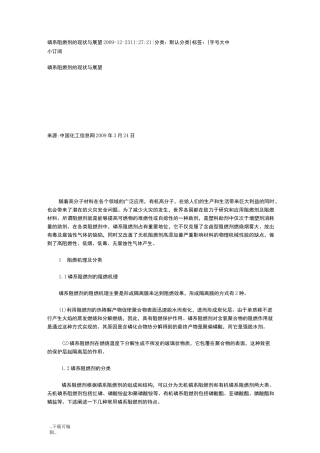 磷系阻燃剂的阻燃机理