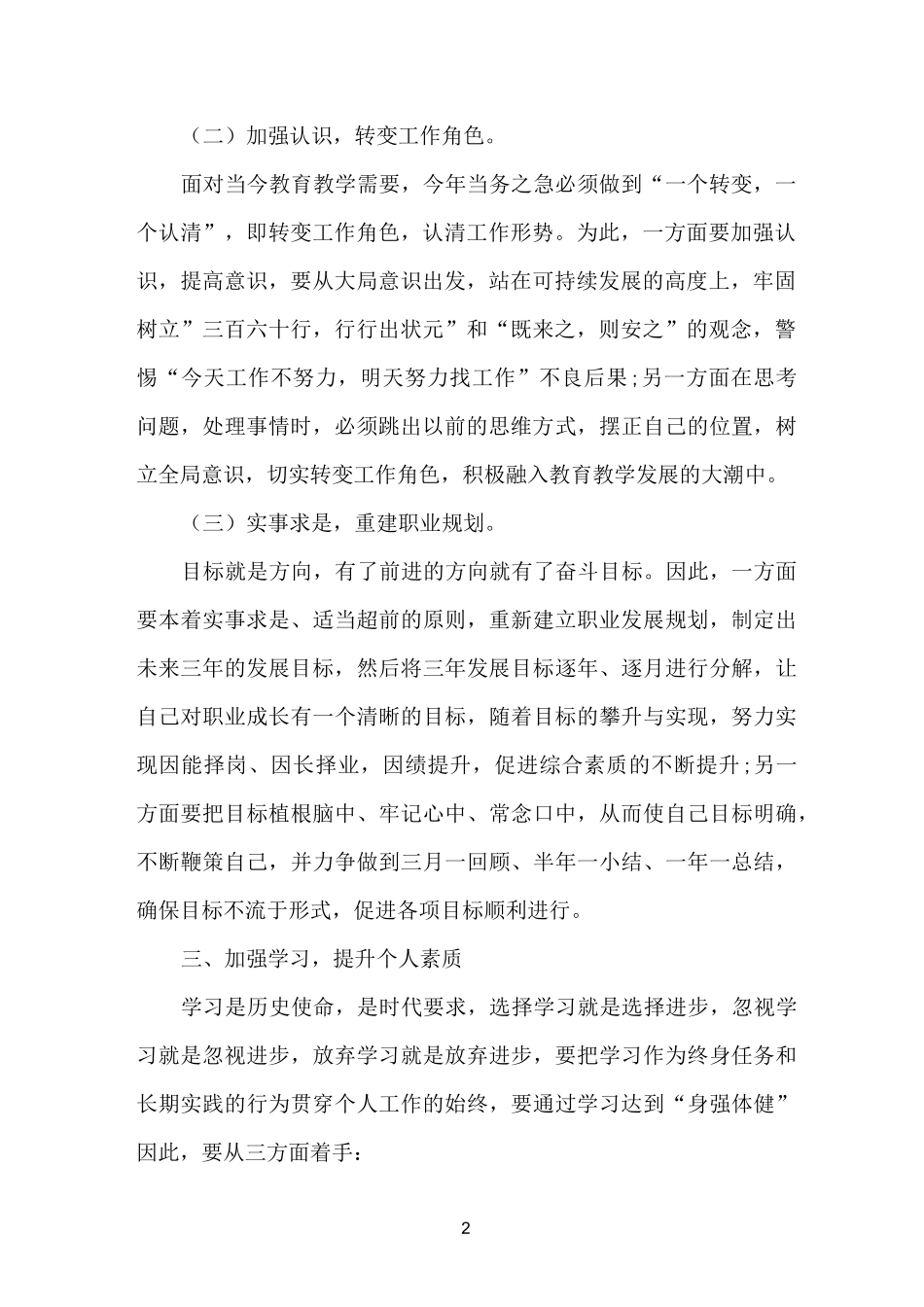 中职的教学计划_第2页