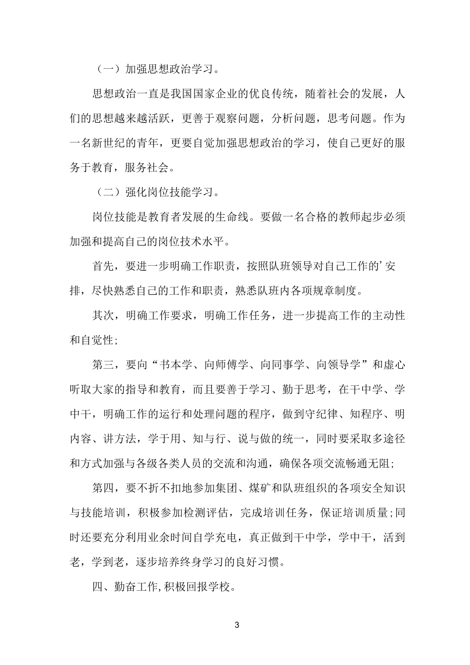 中职的教学计划_第3页