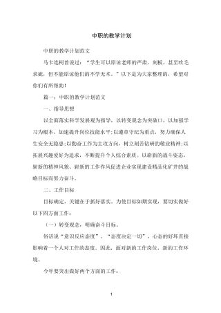 中职的教学计划