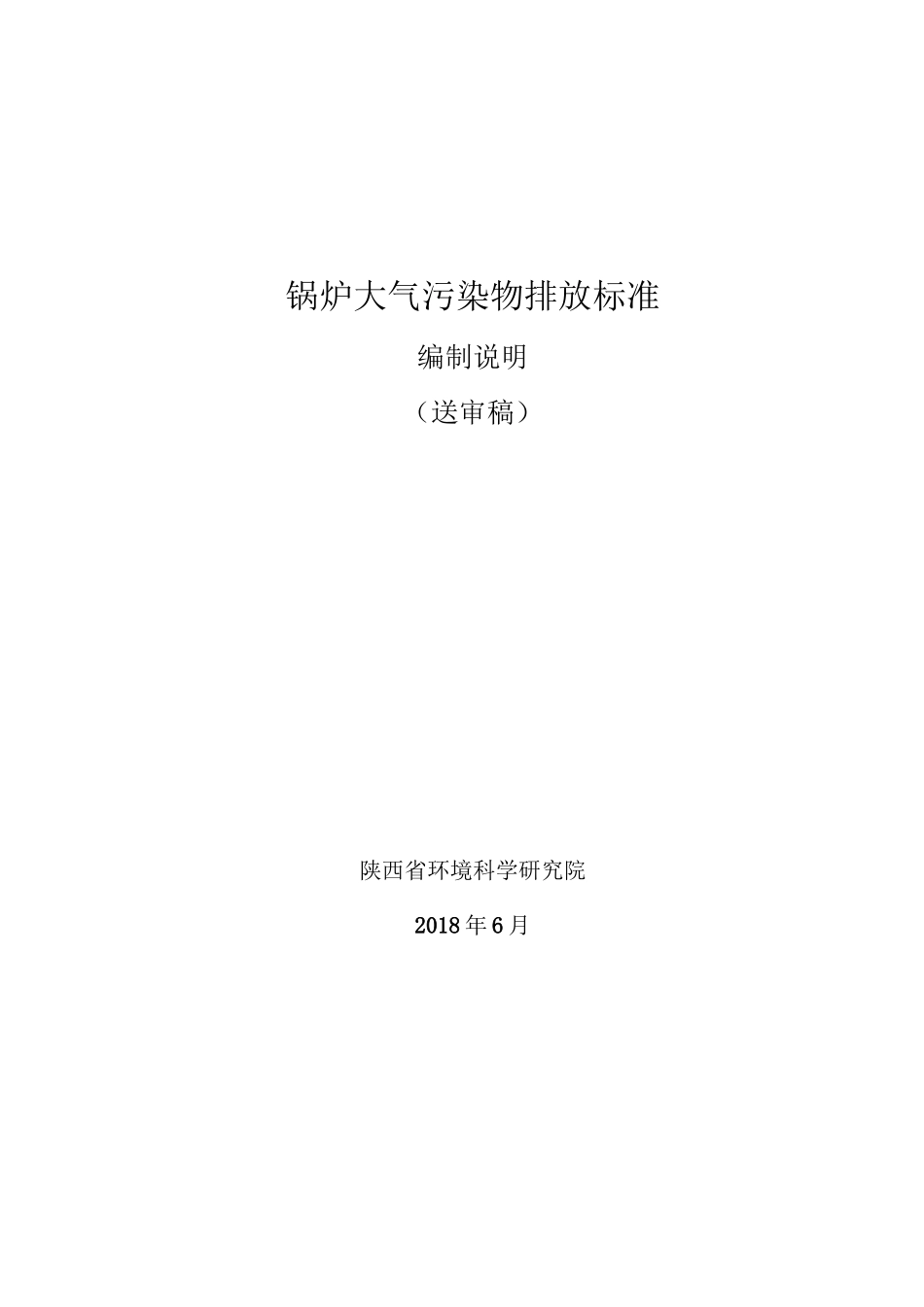锅炉大气污染物排放标准_第1页