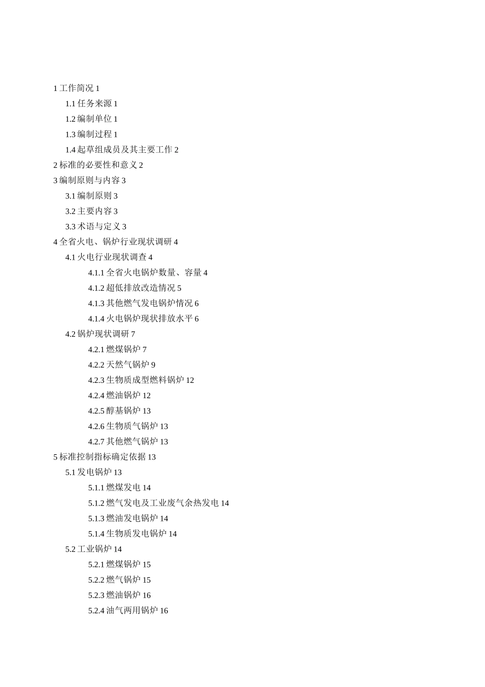 锅炉大气污染物排放标准_第2页