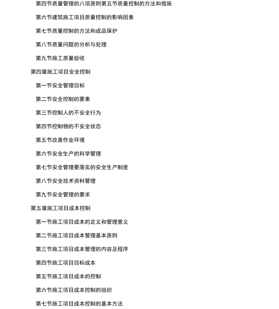 工程项目部精细化管理实施方案(适用)_第2页