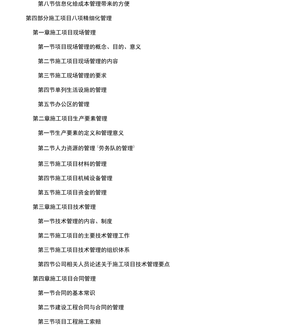 工程项目部精细化管理实施方案(适用)_第3页