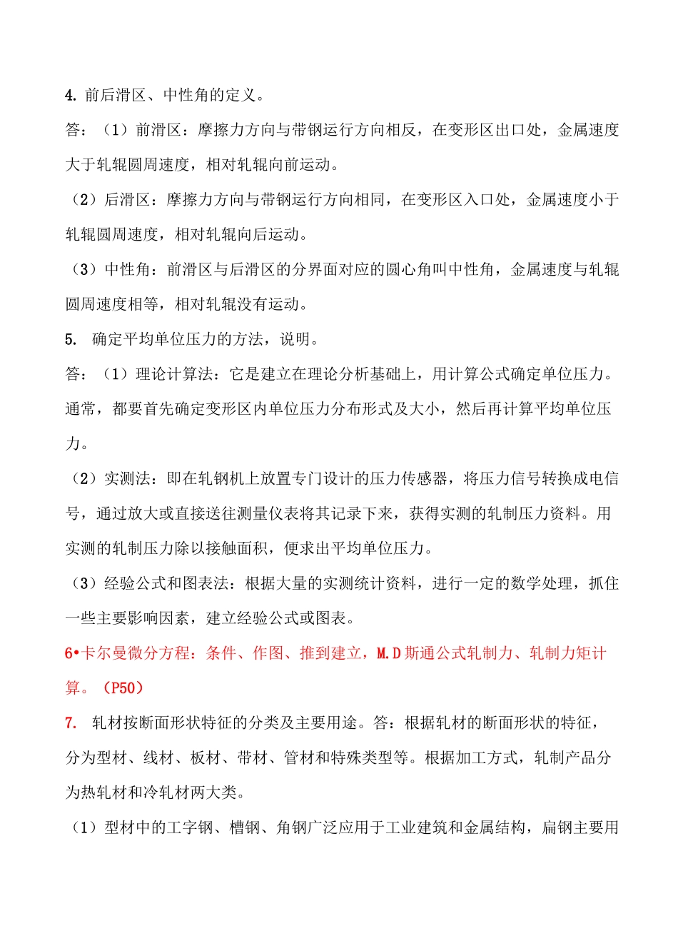 金属塑性加工学—轧制理论与工艺_第2页