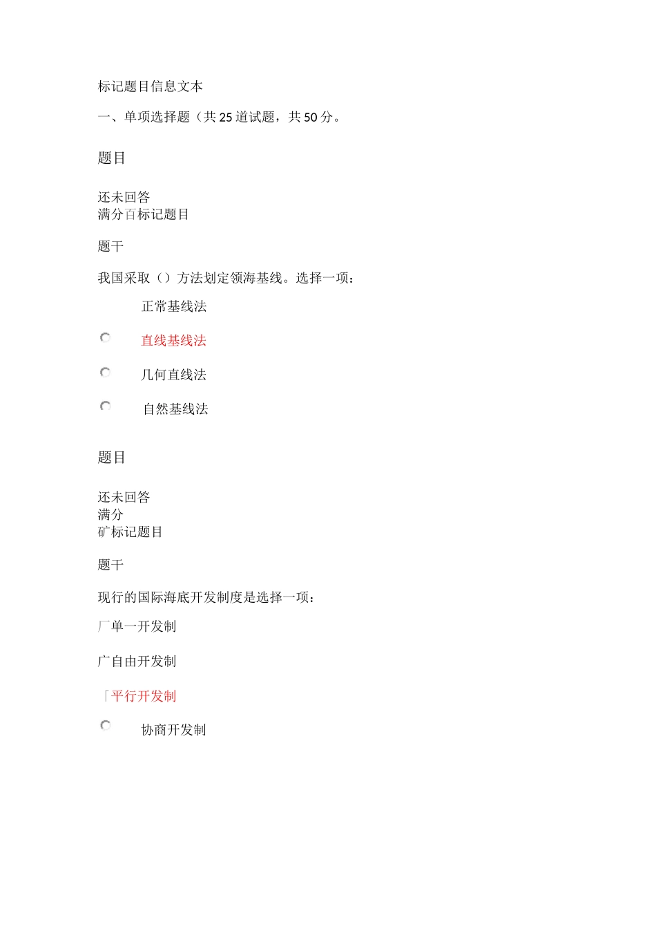 国际公法形考二附答案_第1页