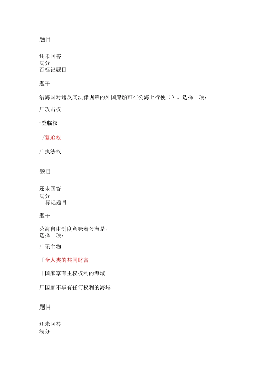 国际公法形考二附答案_第2页