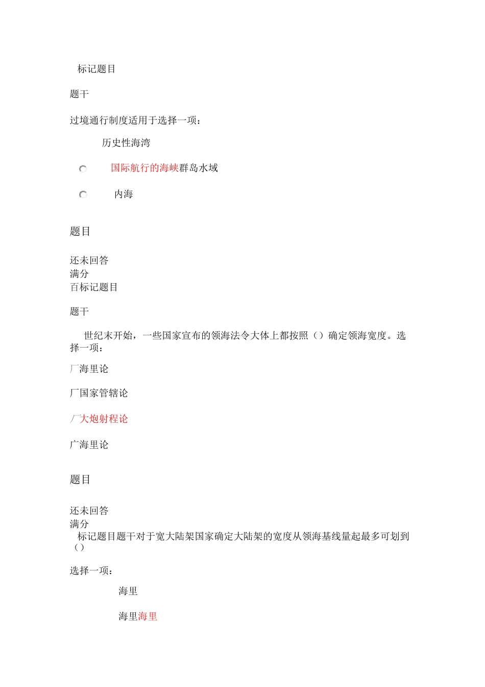 国际公法形考二附答案_第3页