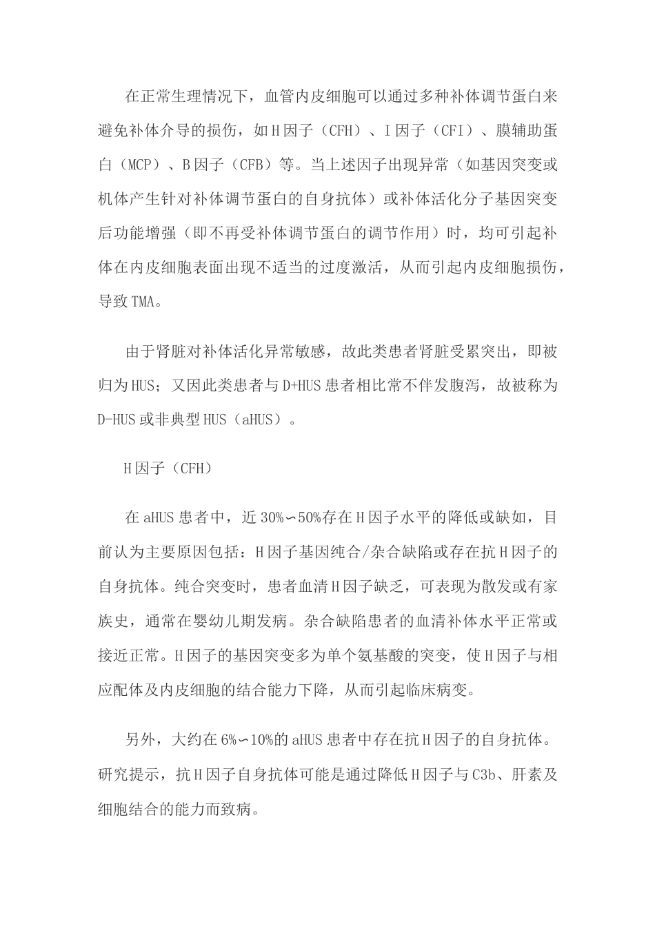 血栓性微血管病(TMA)._第3页