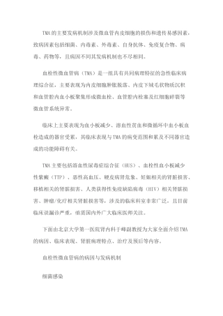 血栓性微血管病(TMA).