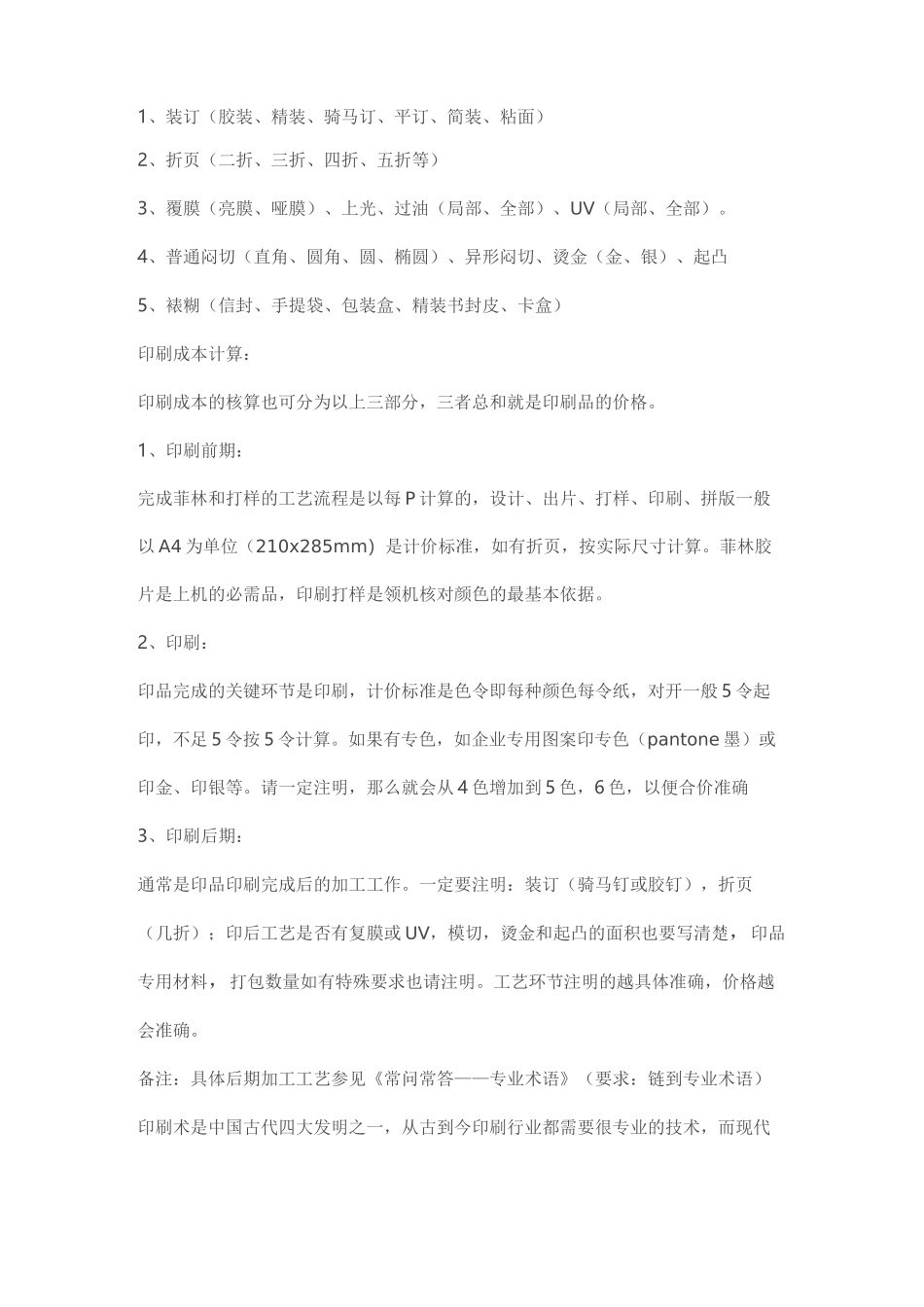 完整的印刷工艺流程_第2页
