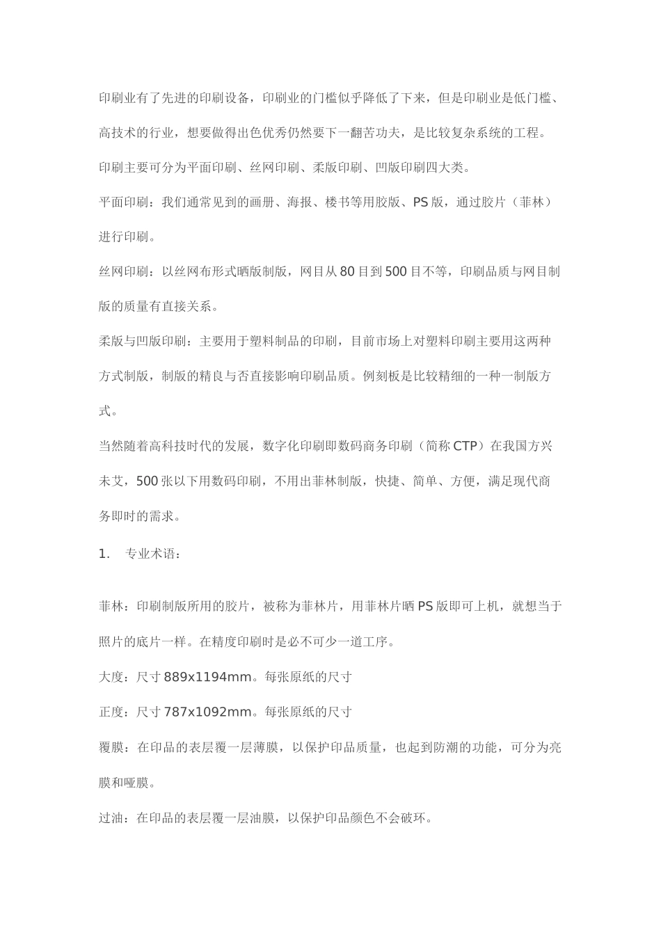 完整的印刷工艺流程_第3页