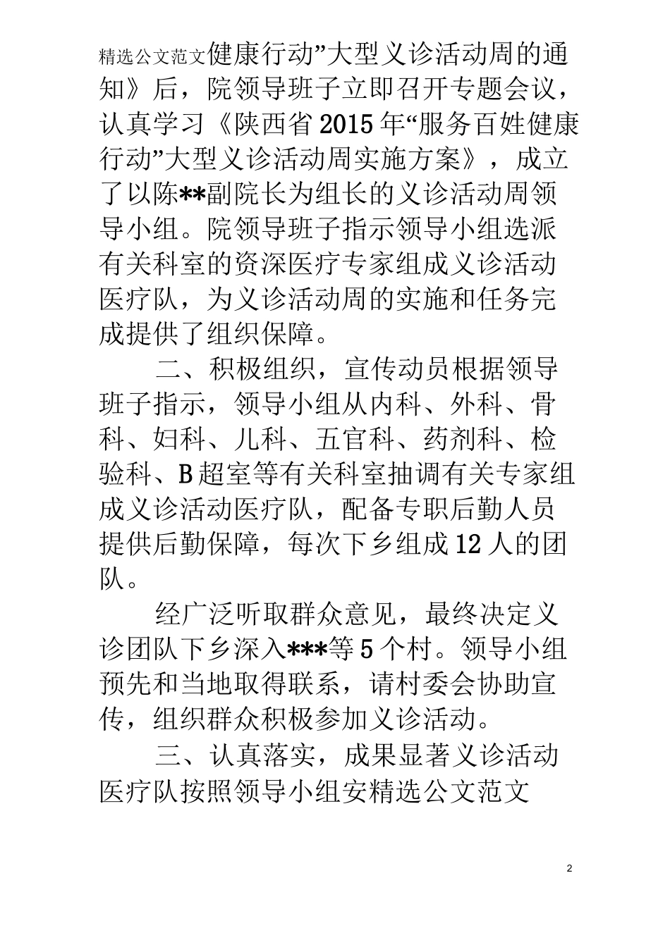 乡镇卫生院服务百姓健康行动大型义诊活动周活动总结_第2页