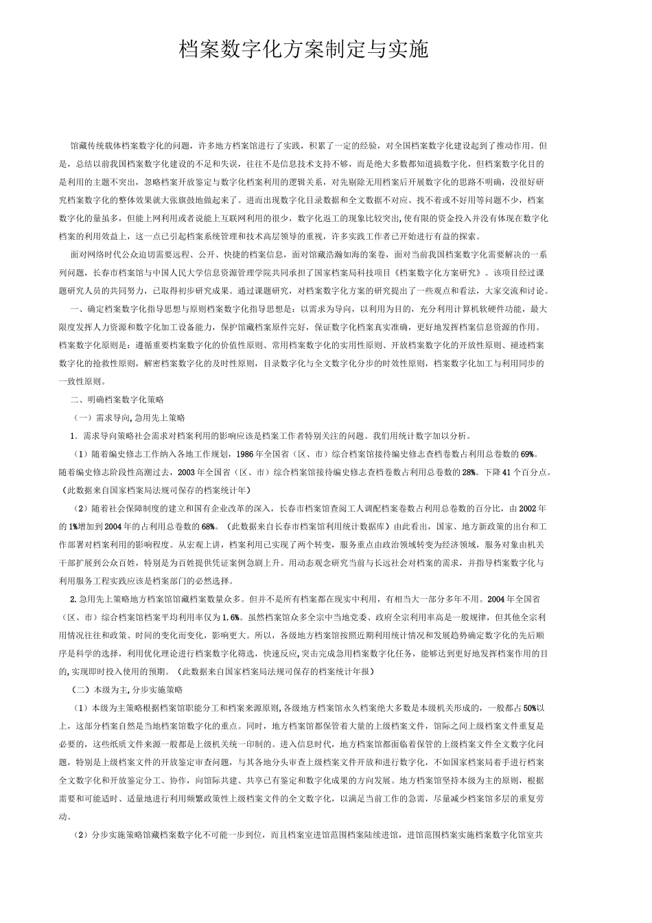 档案数字化方案制定与实施_第1页