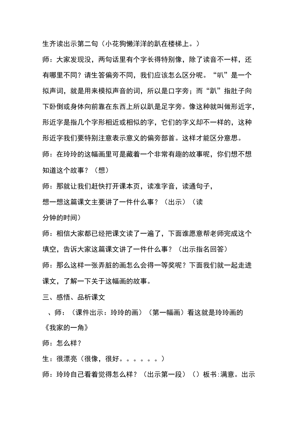 玲玲的画课堂实录_第3页