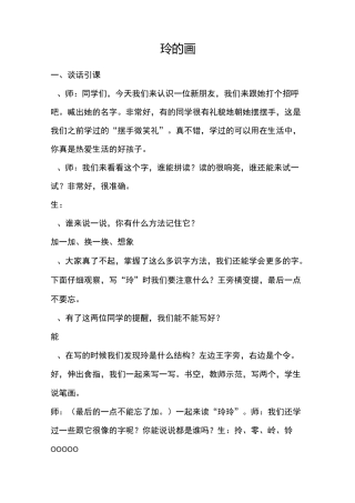 玲玲的画课堂实录